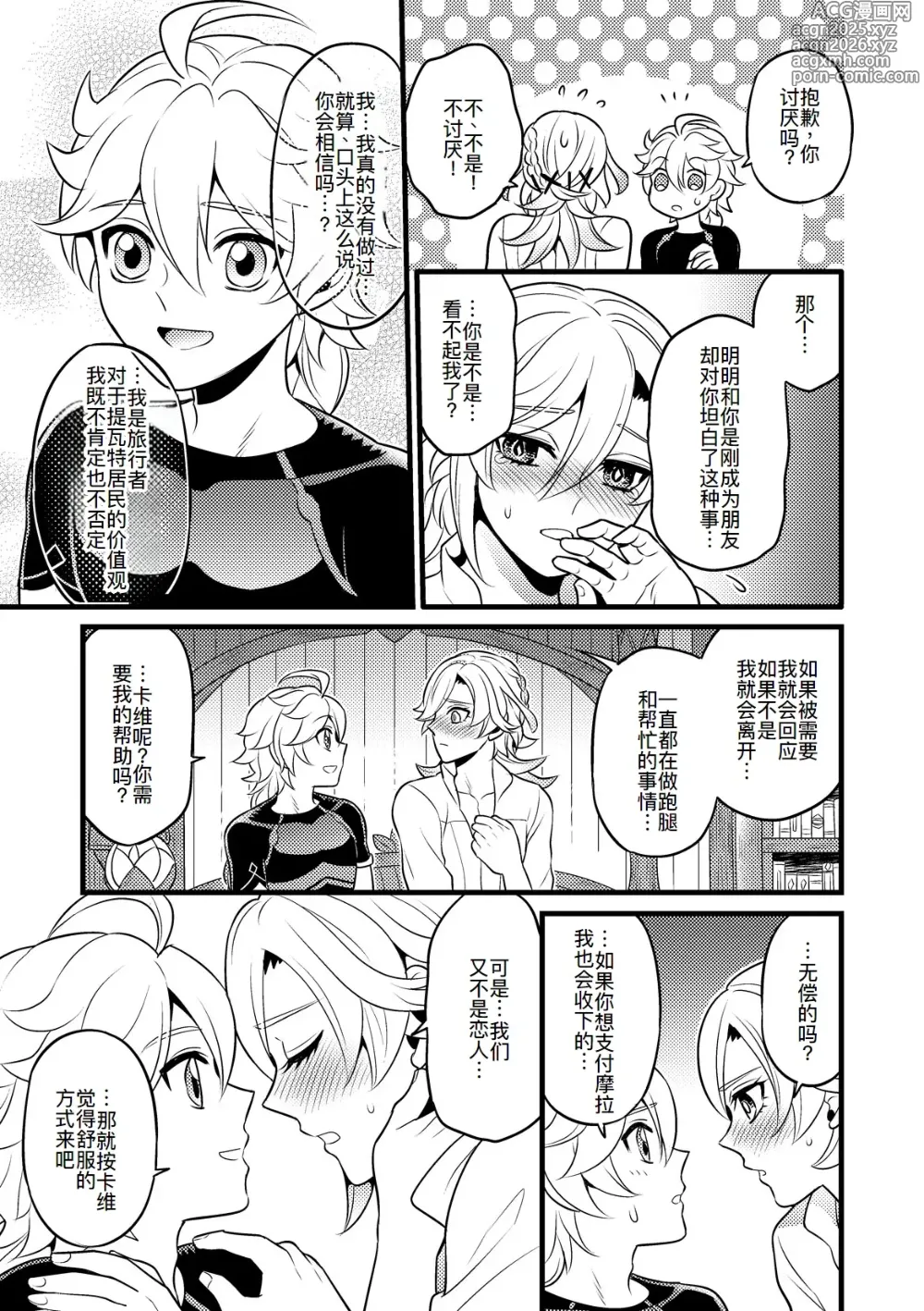 Page 23 of doujinshi Sumeru Commission Quest