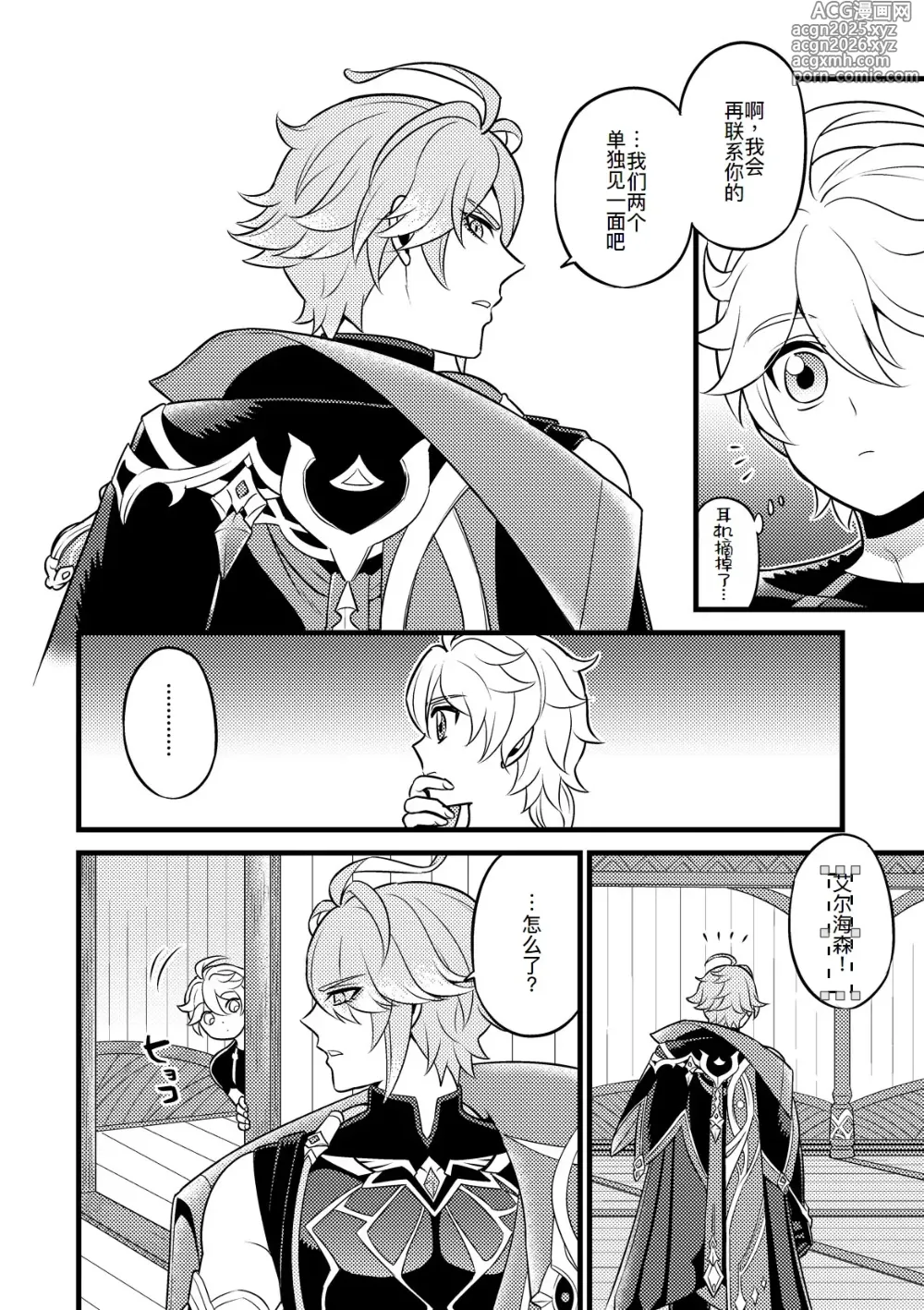 Page 30 of doujinshi Sumeru Commission Quest