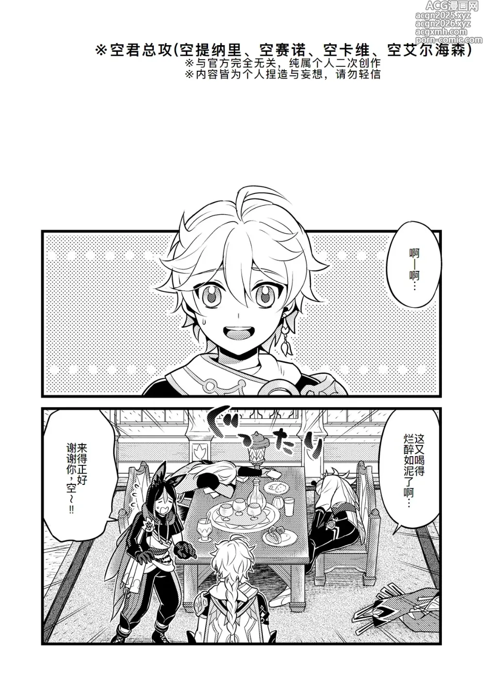 Page 4 of doujinshi Sumeru Commission Quest