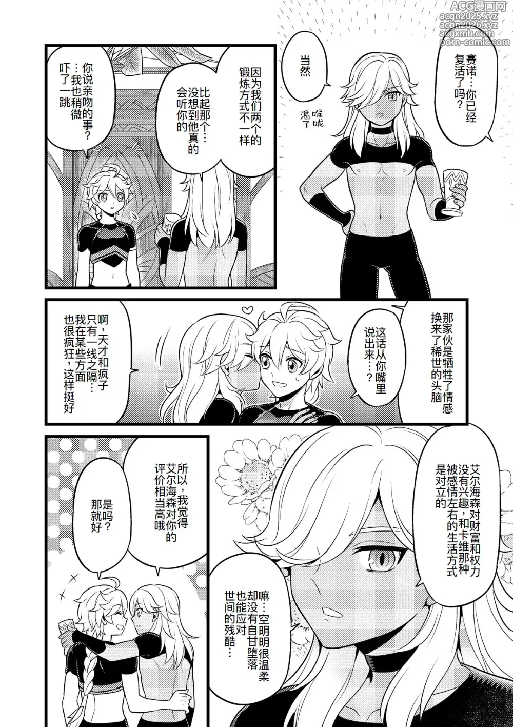 Page 32 of doujinshi Sumeru Commission Quest