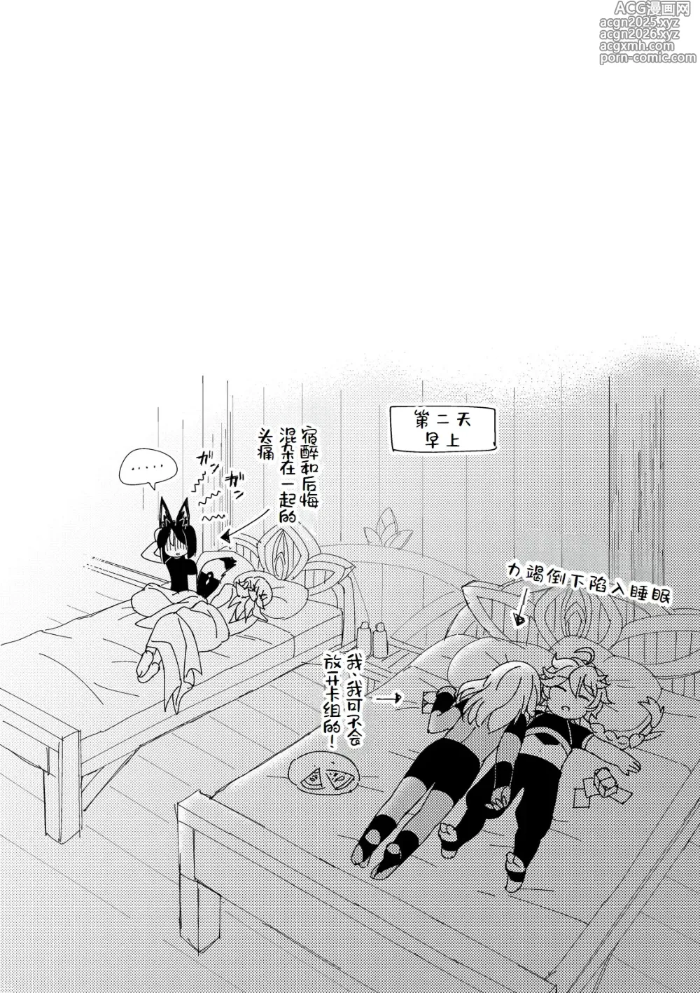 Page 34 of doujinshi Sumeru Commission Quest