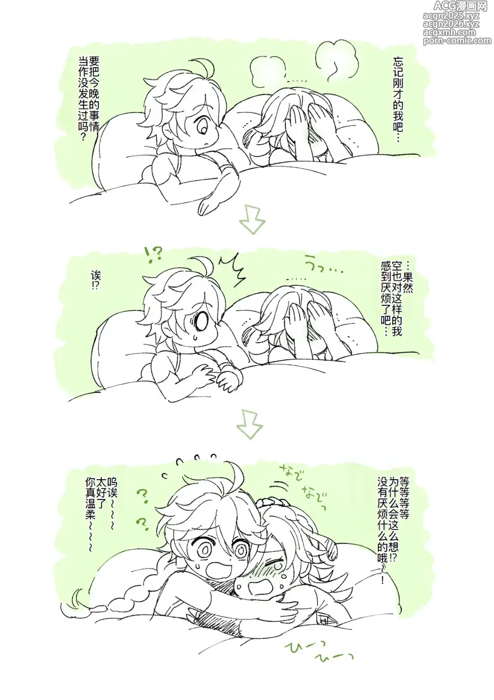 Page 46 of doujinshi Sumeru Commission Quest