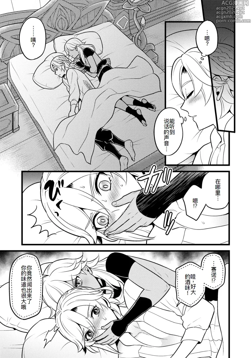 Page 7 of doujinshi Sumeru Commission Quest