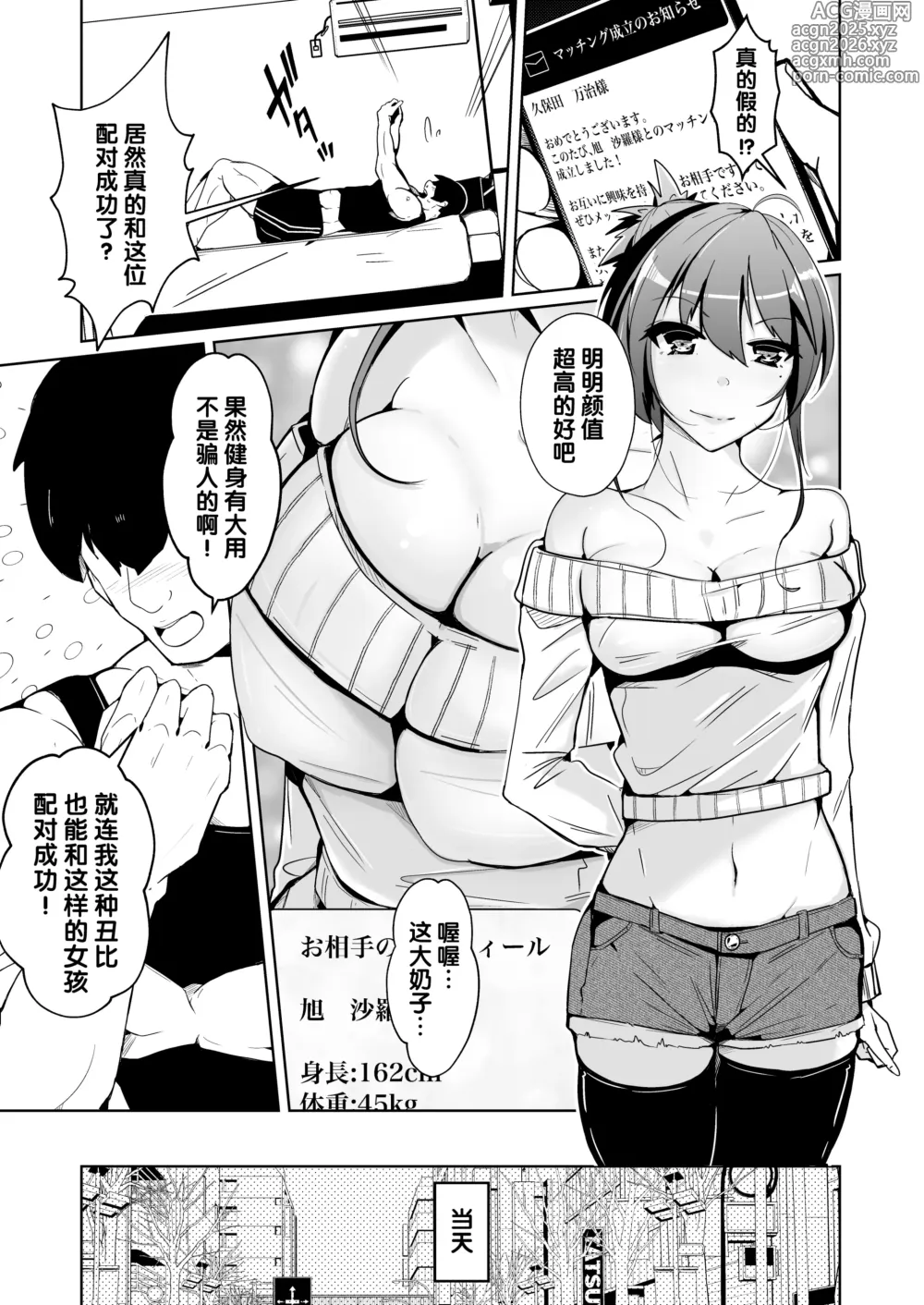 Page 3 of doujinshi 接触交换~与异性的奇妙交换