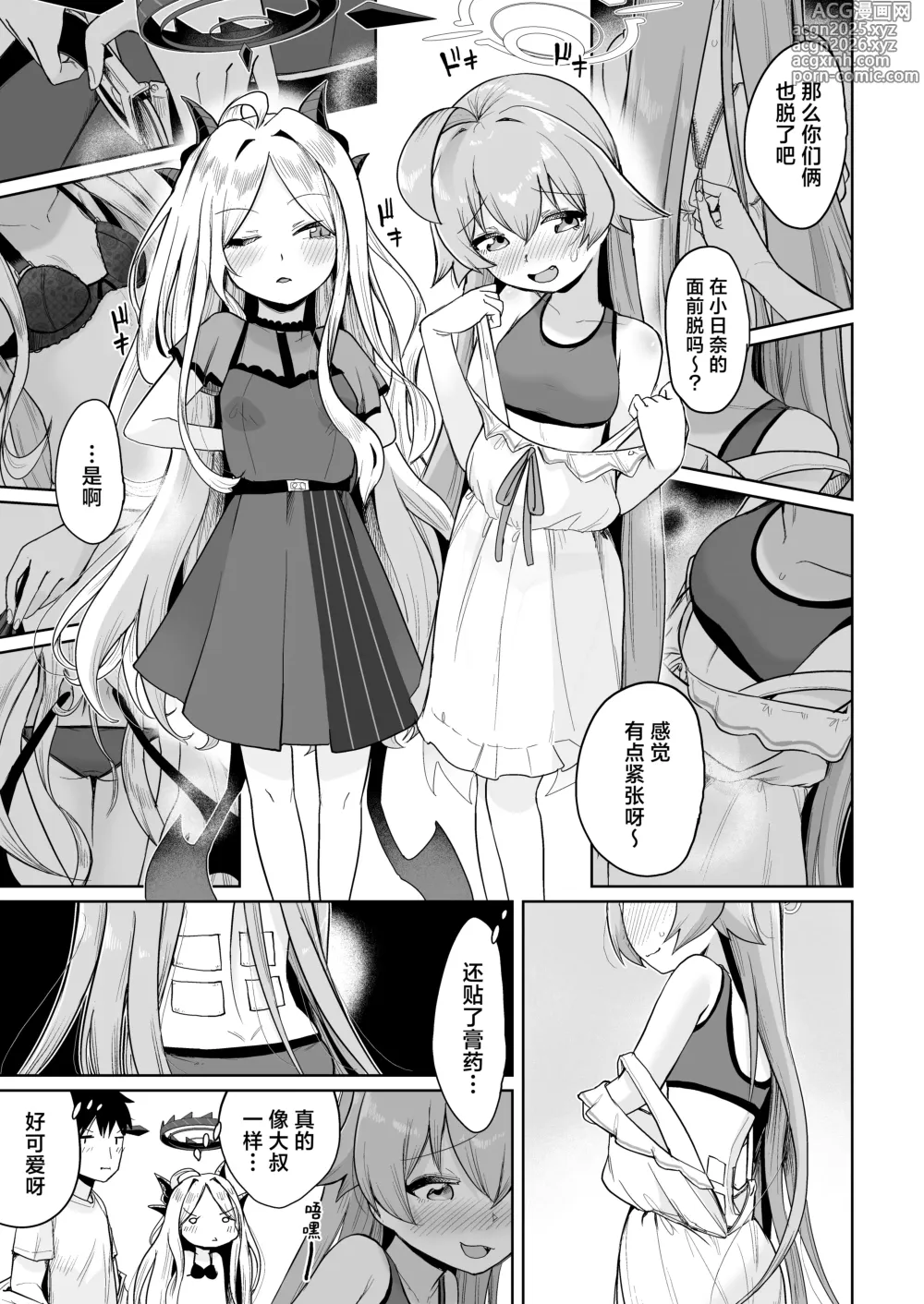 Page 11 of doujinshi 殊途同归相爱之翼