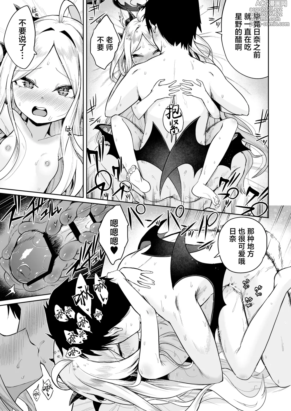 Page 17 of doujinshi 殊途同归相爱之翼