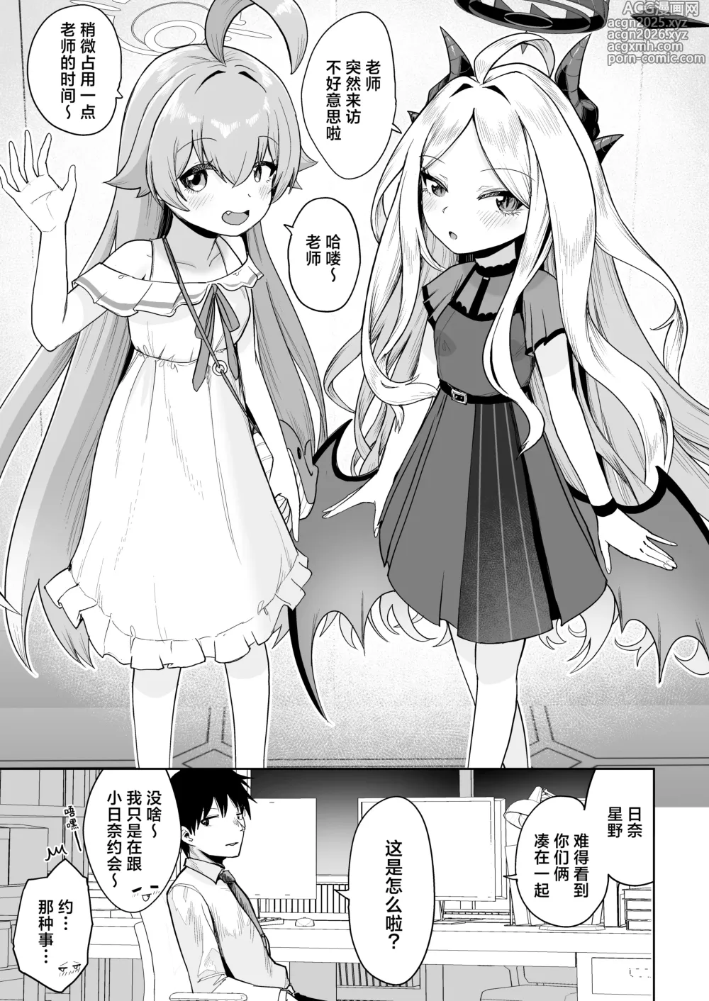 Page 3 of doujinshi 殊途同归相爱之翼