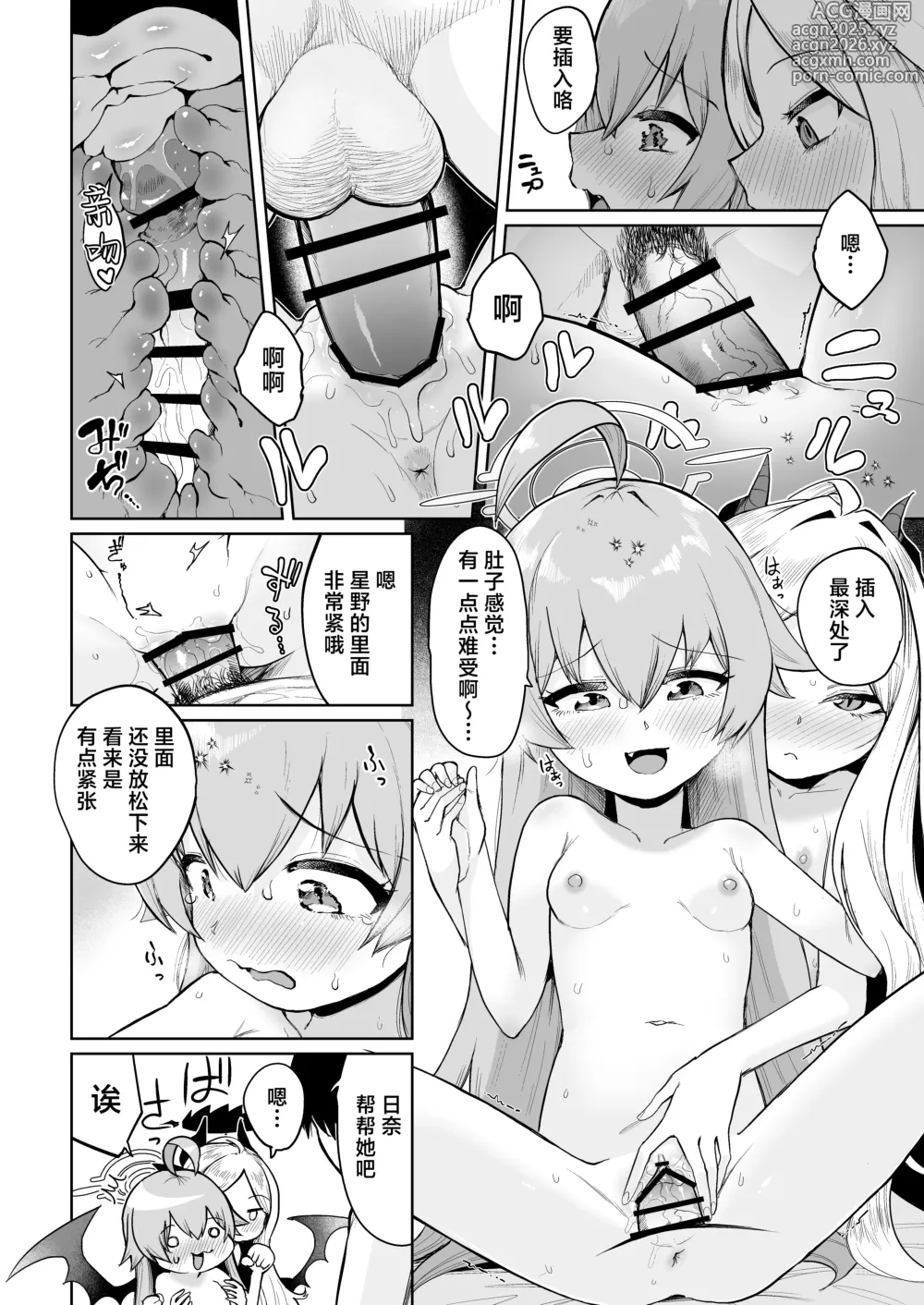 Page 22 of doujinshi 殊途同归相爱之翼