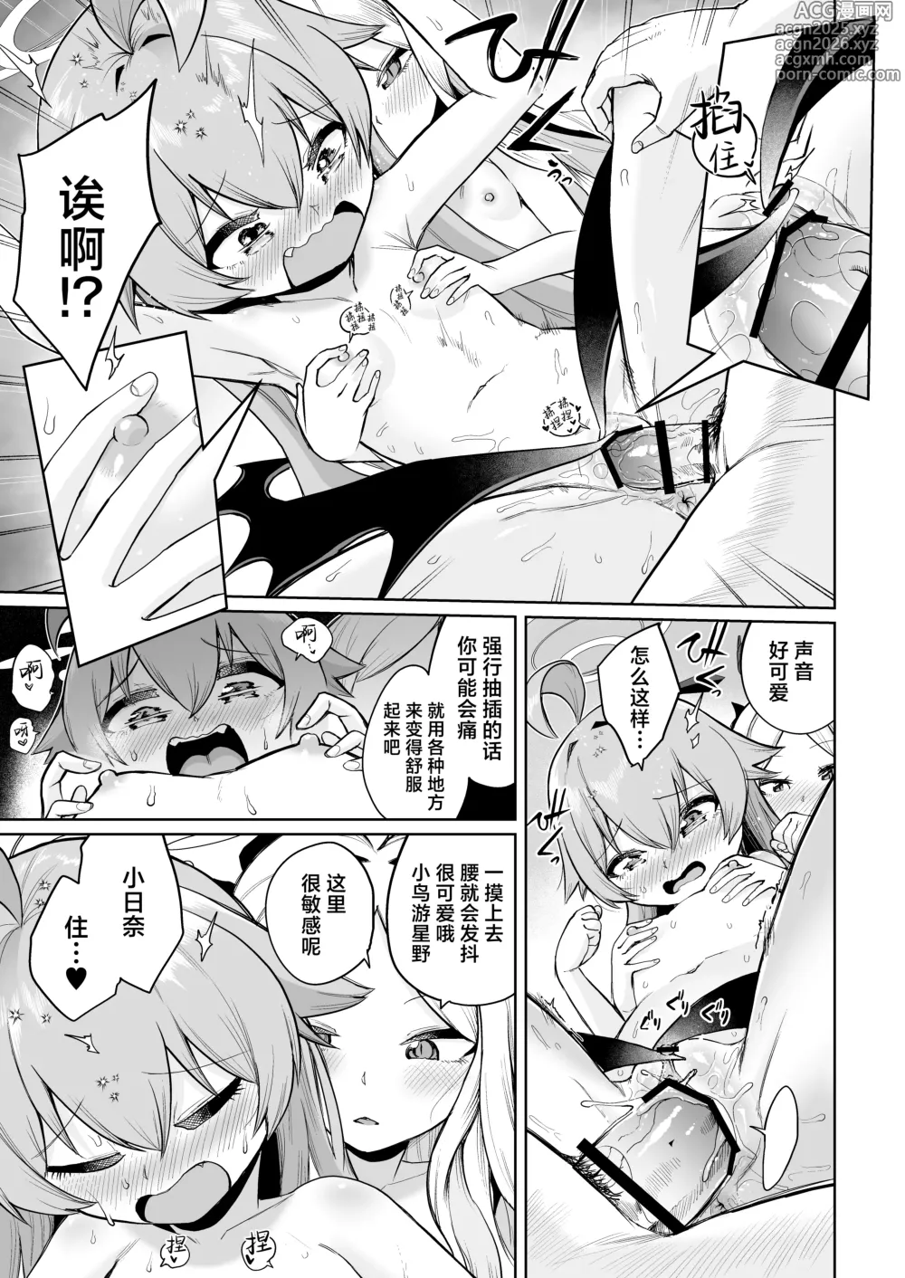 Page 23 of doujinshi 殊途同归相爱之翼