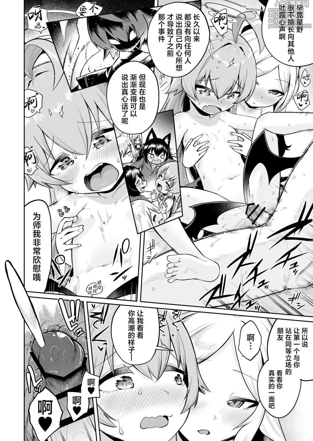 Page 26 of doujinshi 殊途同归相爱之翼