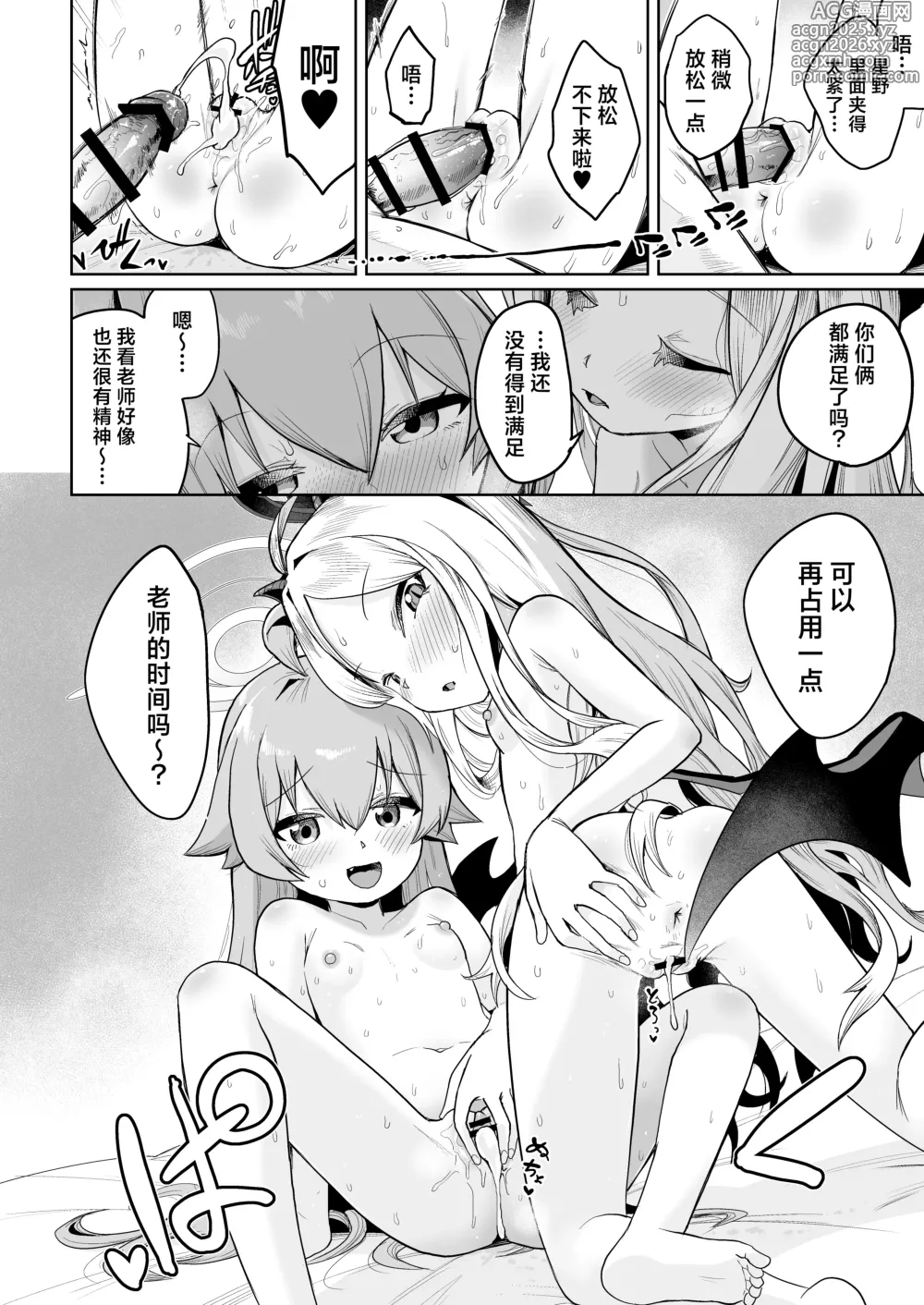 Page 28 of doujinshi 殊途同归相爱之翼