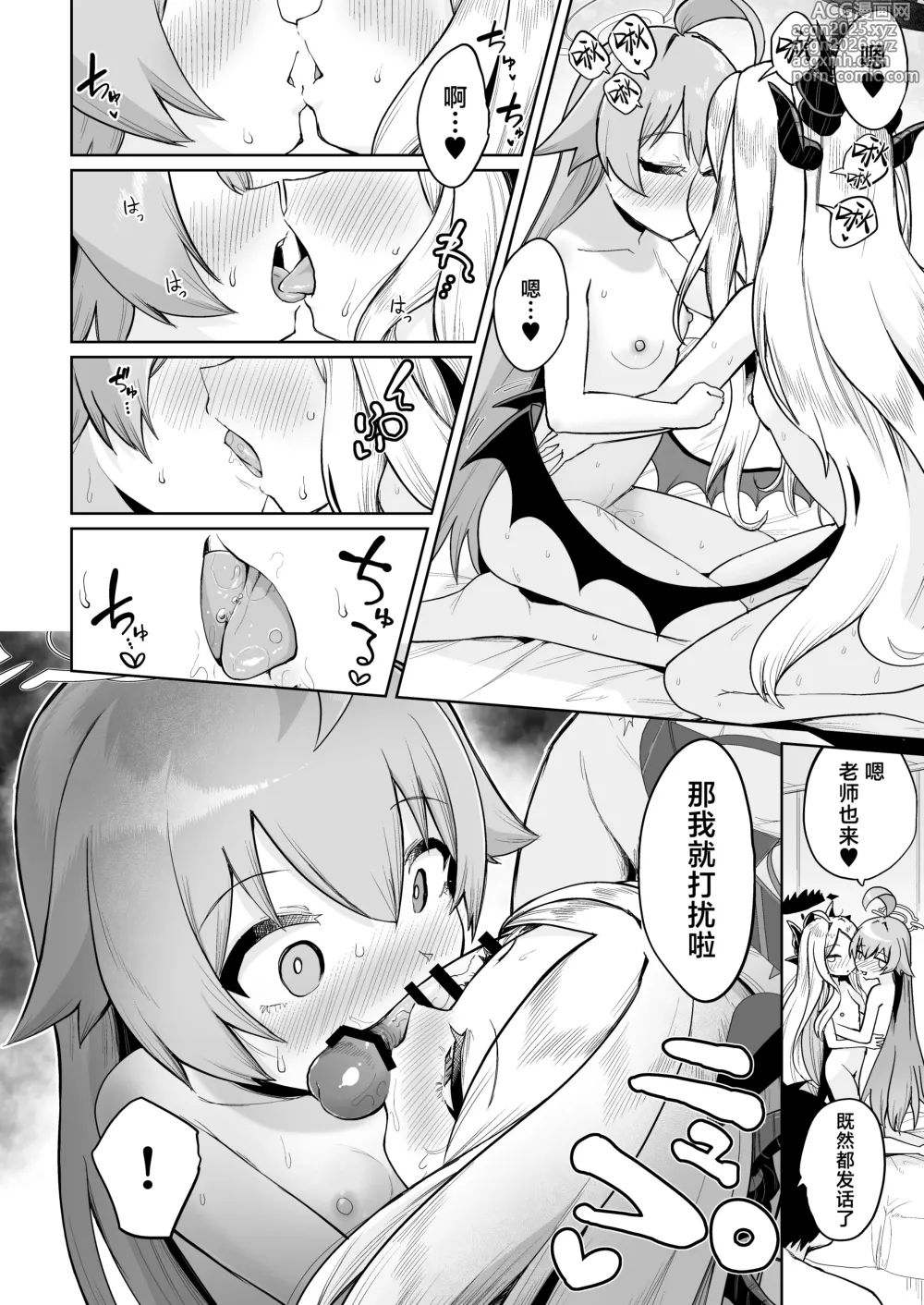 Page 32 of doujinshi 殊途同归相爱之翼
