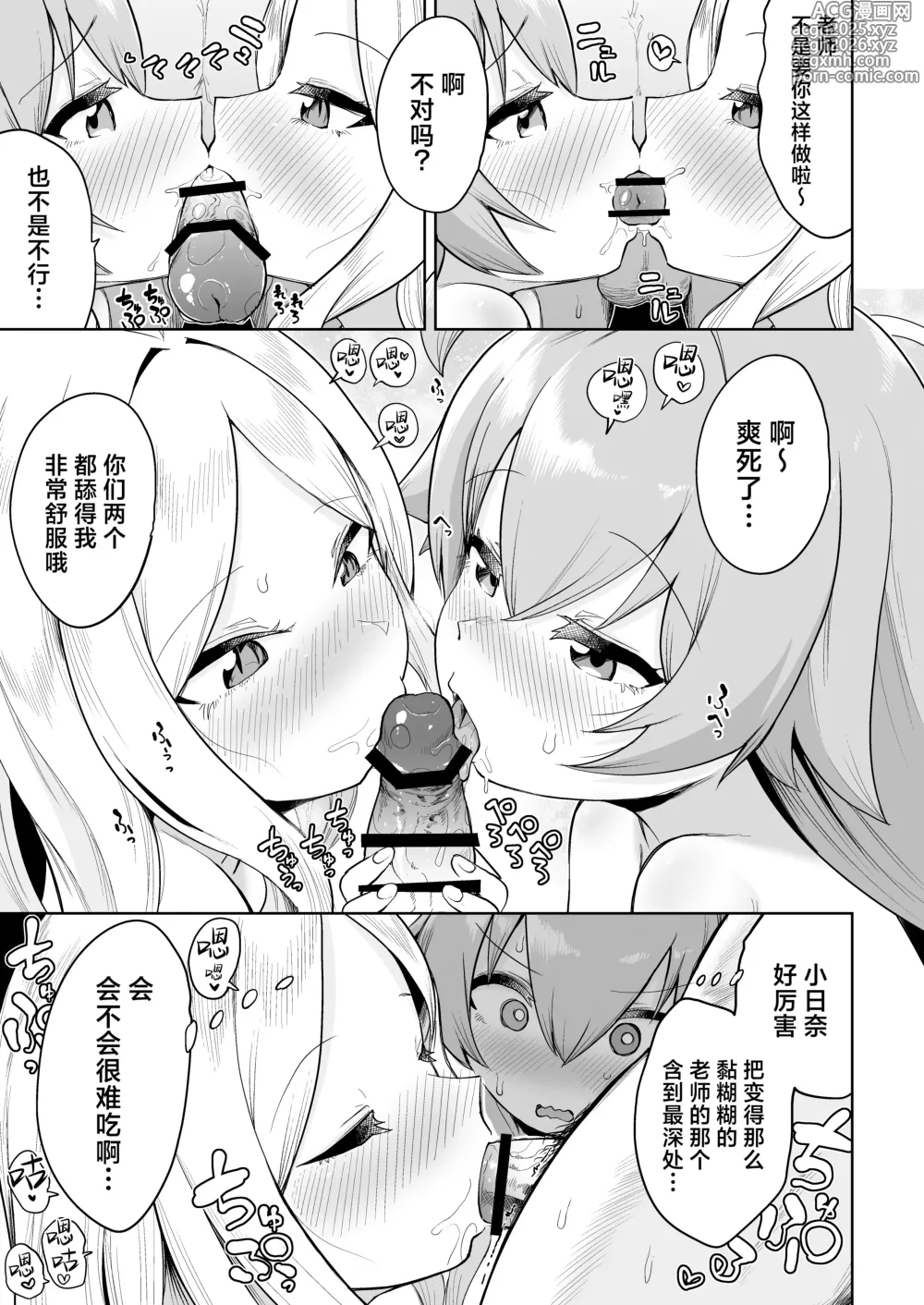 Page 33 of doujinshi 殊途同归相爱之翼