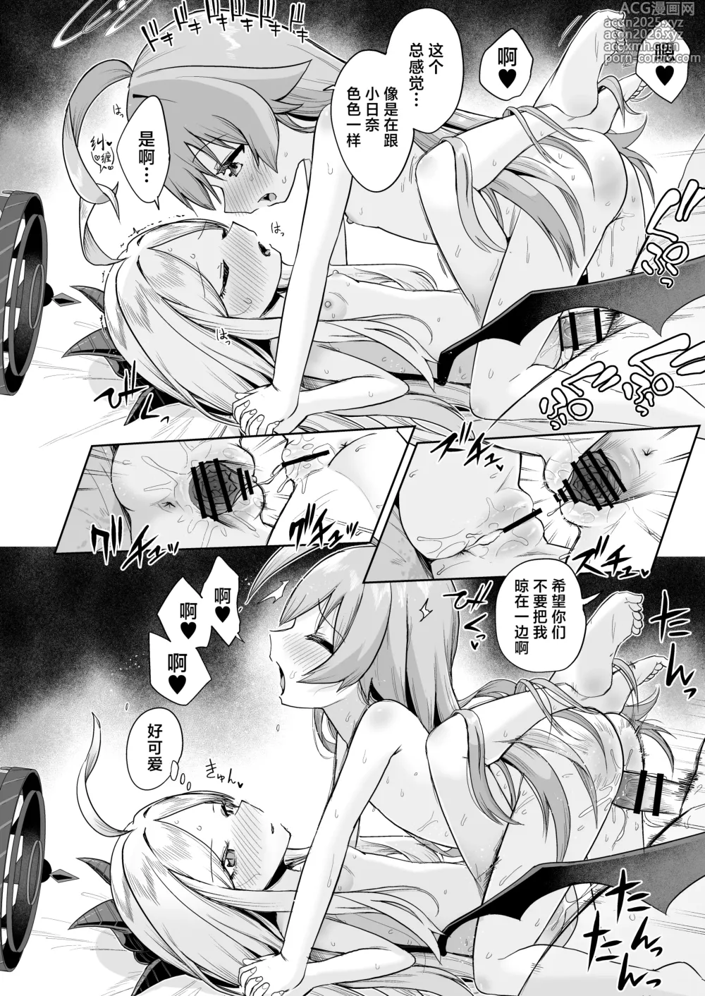 Page 36 of doujinshi 殊途同归相爱之翼