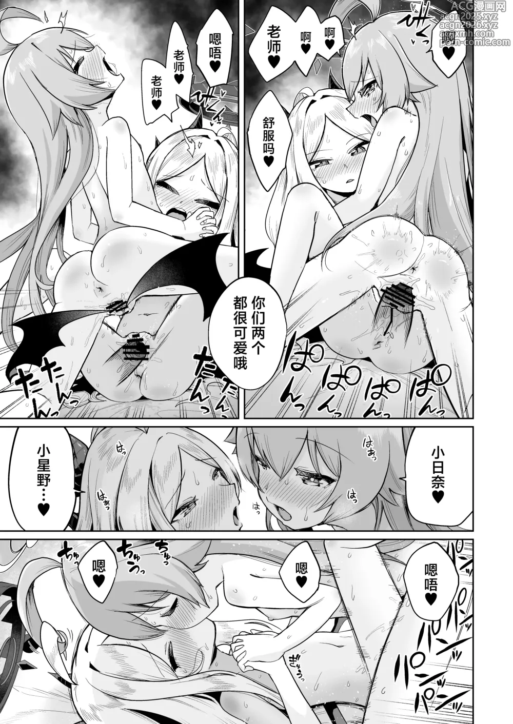 Page 37 of doujinshi 殊途同归相爱之翼