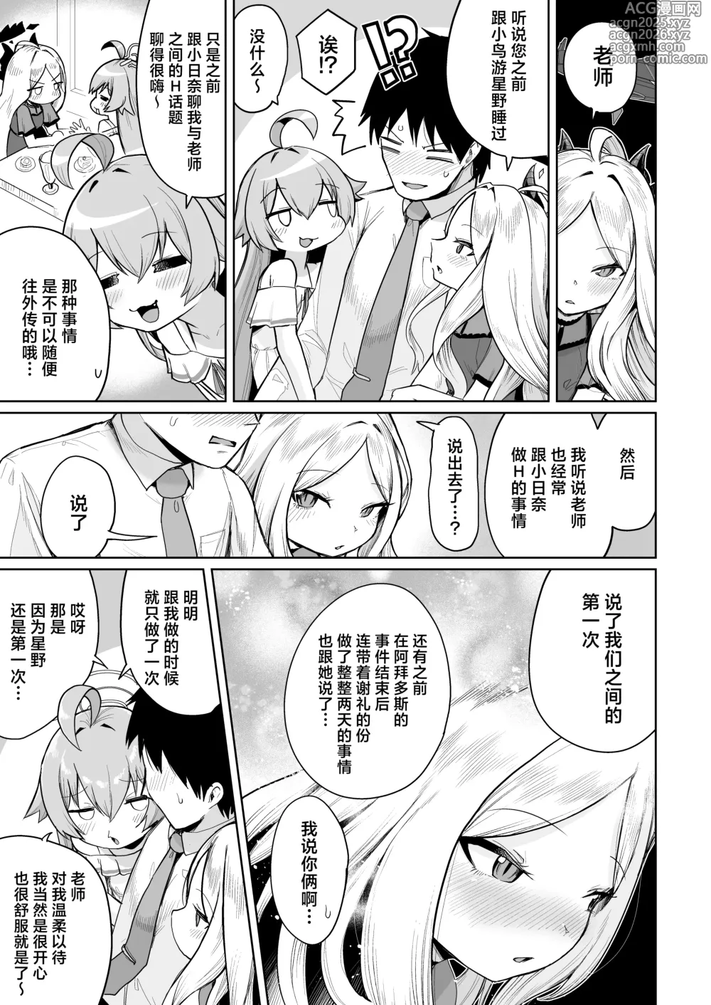 Page 5 of doujinshi 殊途同归相爱之翼