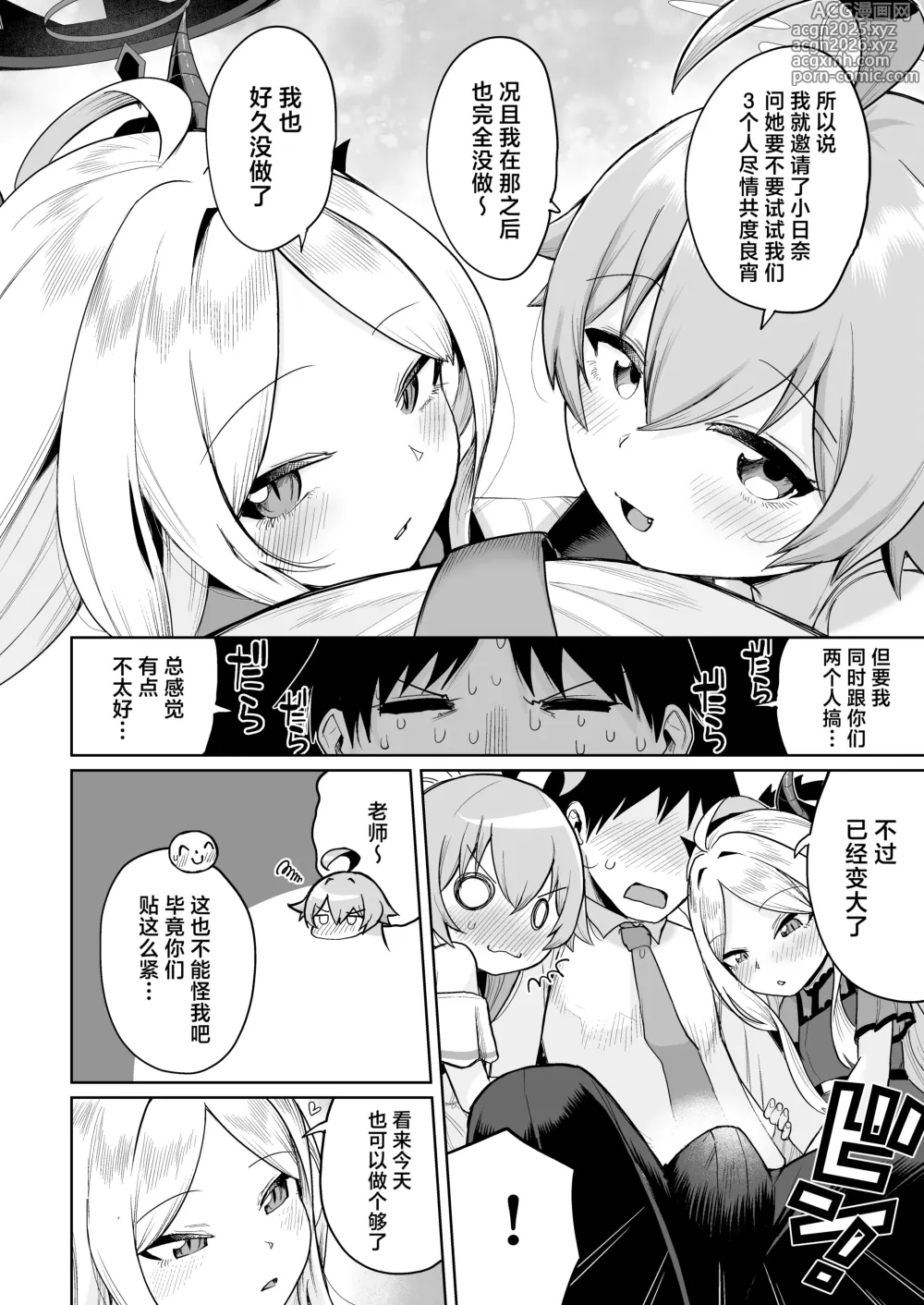 Page 6 of doujinshi 殊途同归相爱之翼