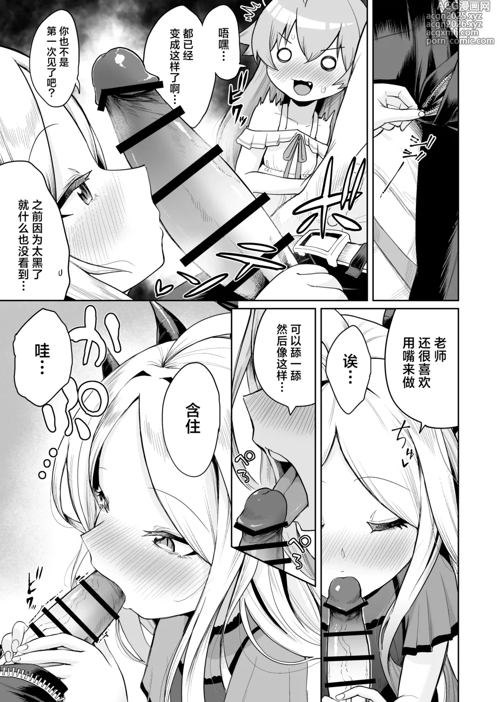 Page 7 of doujinshi 殊途同归相爱之翼
