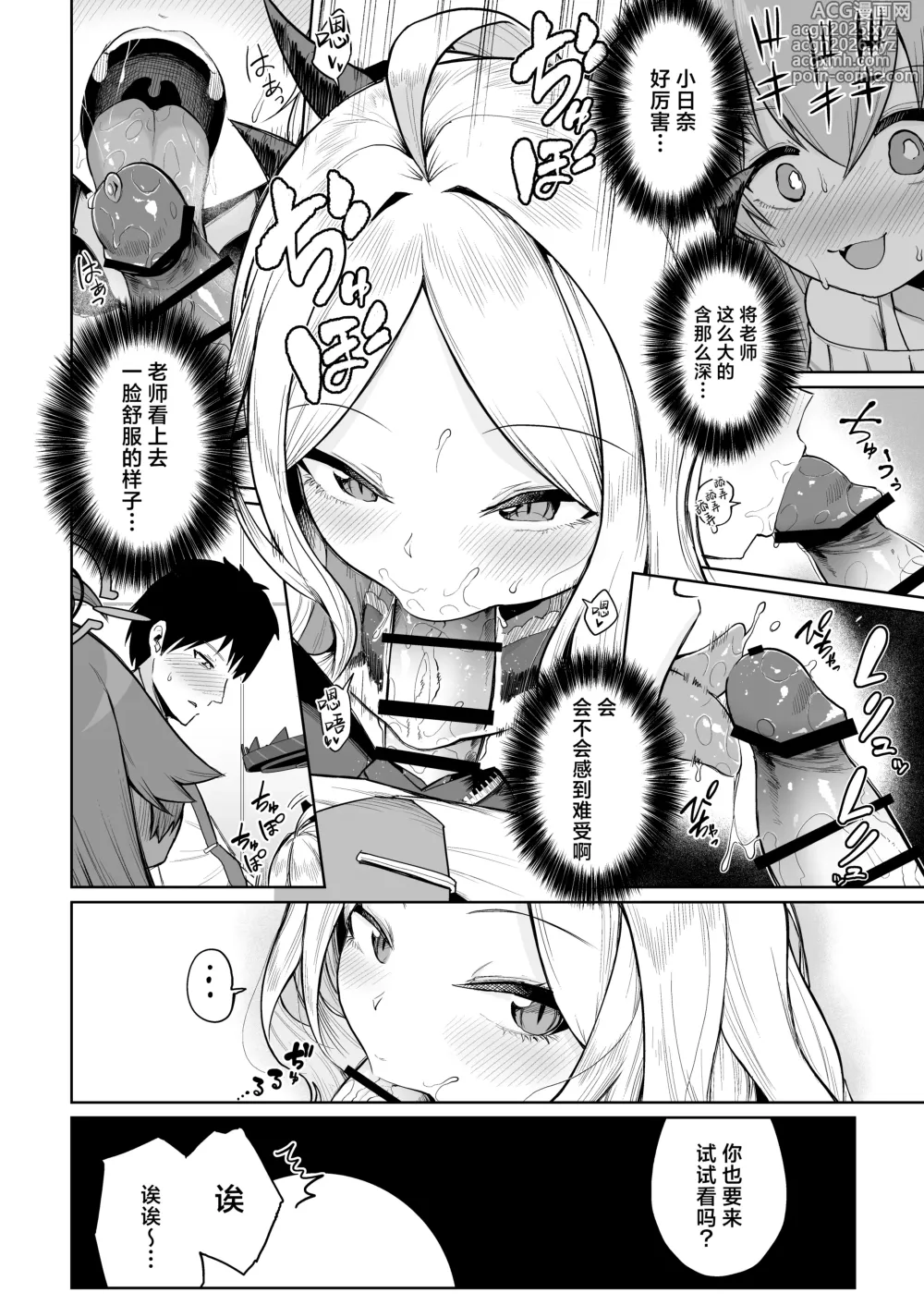 Page 8 of doujinshi 殊途同归相爱之翼