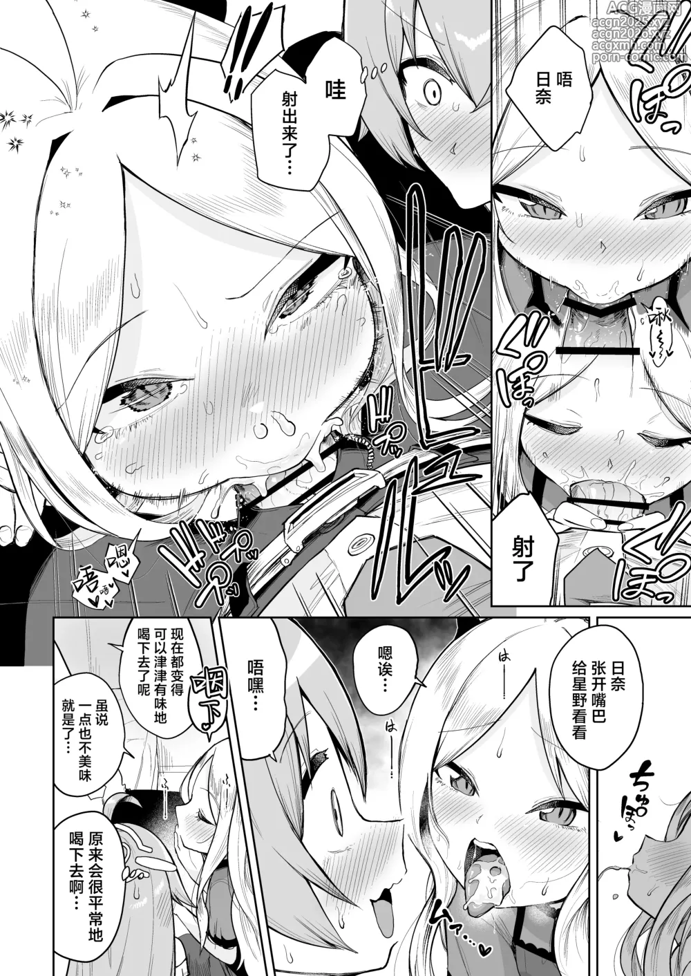 Page 10 of doujinshi 殊途同归相爱之翼