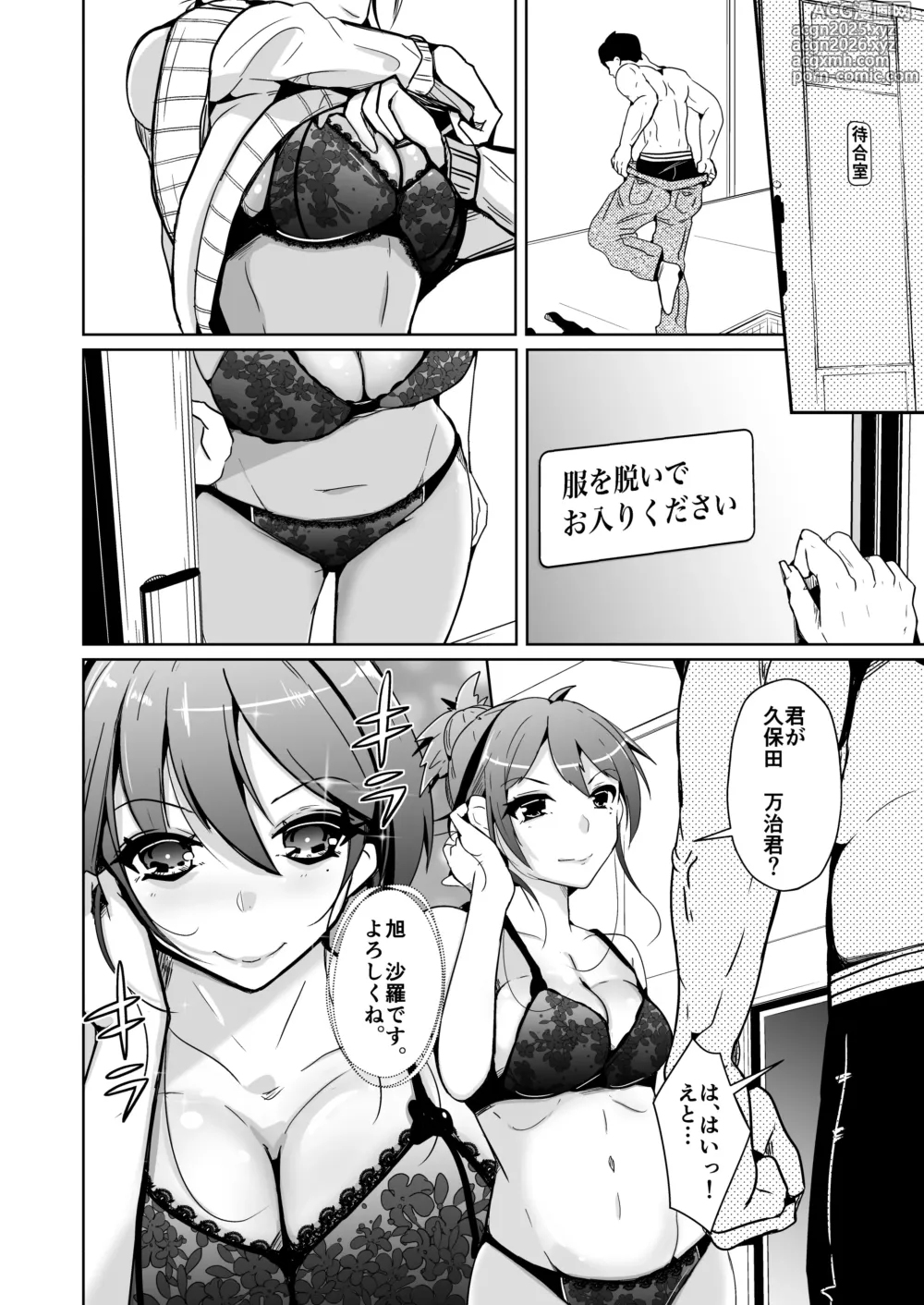 Page 4 of doujinshi Swap connect Subarashiki, Iseitai Koukan