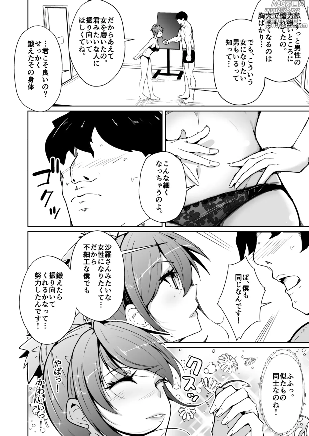 Page 6 of doujinshi Swap connect Subarashiki, Iseitai Koukan