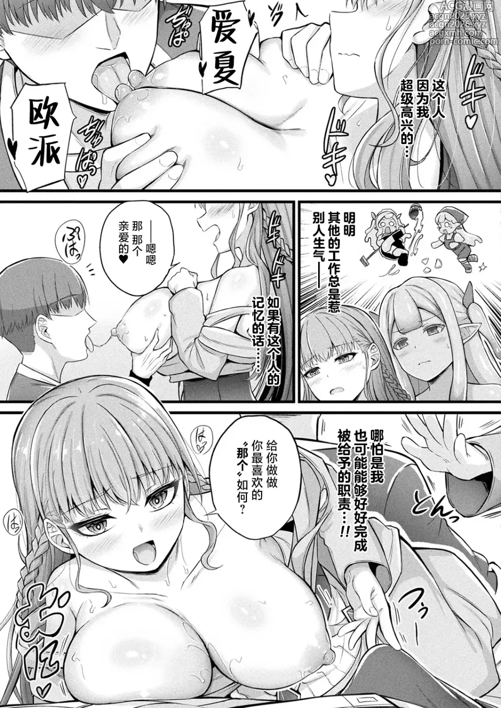 Page 13 of manga 史莱姆娘梅露露的涩情工作 第1话