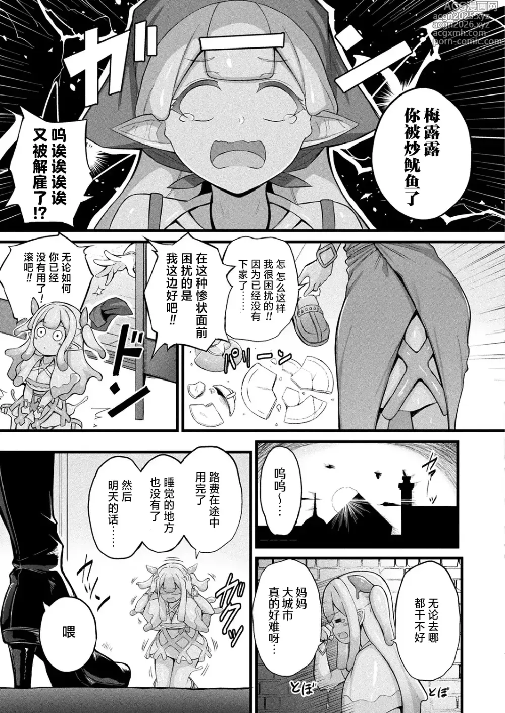 Page 3 of manga 史莱姆娘梅露露的涩情工作 第1话