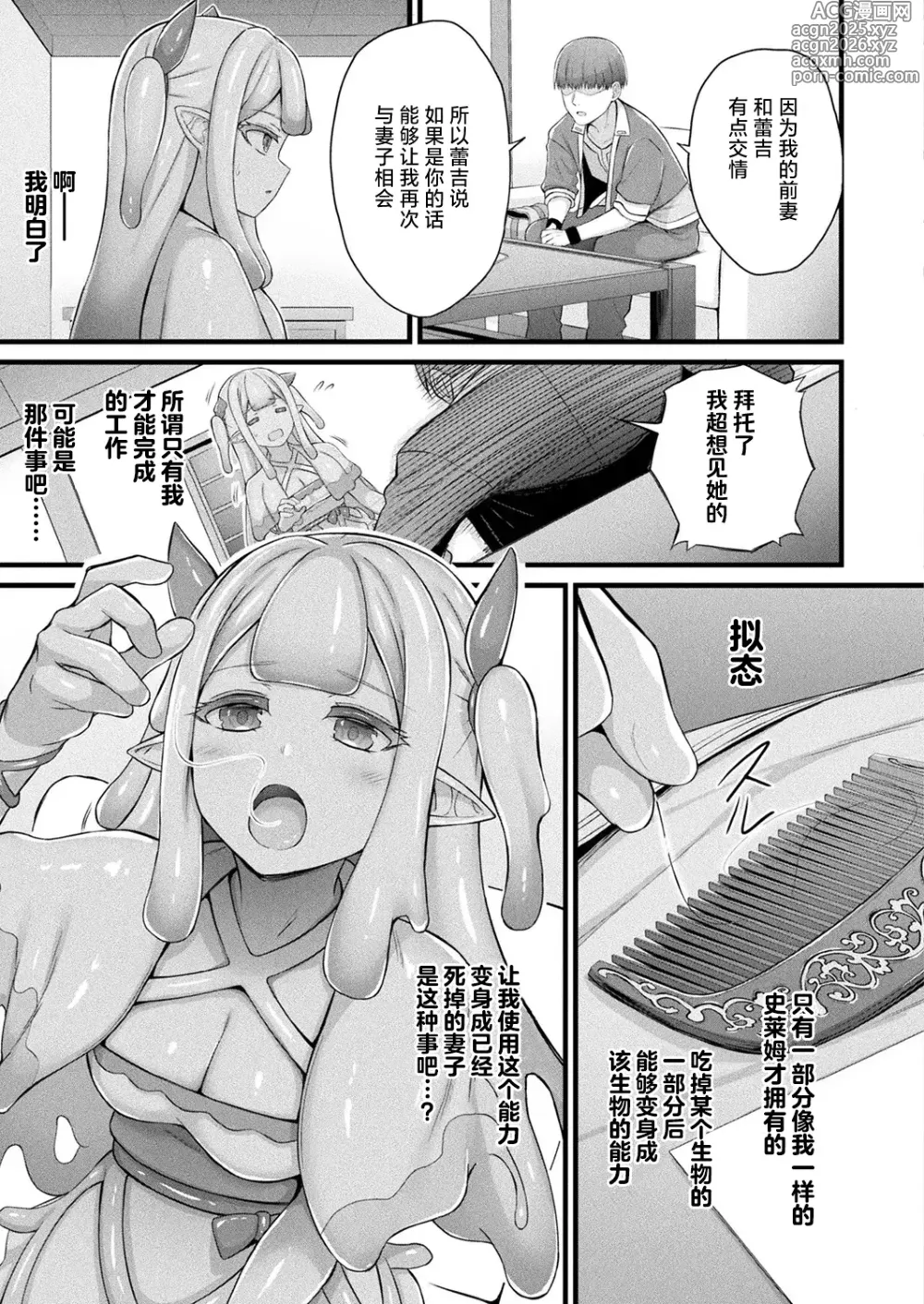 Page 7 of manga 史莱姆娘梅露露的涩情工作 第1话