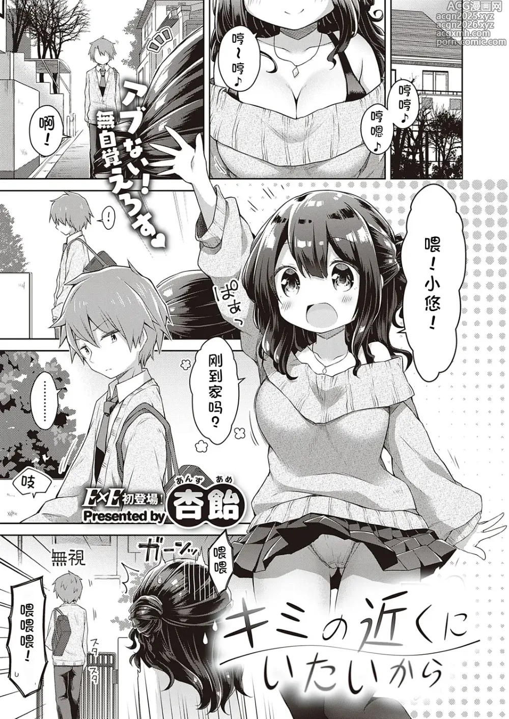 Page 1 of manga Kimi no Chikaku ni Itai kara