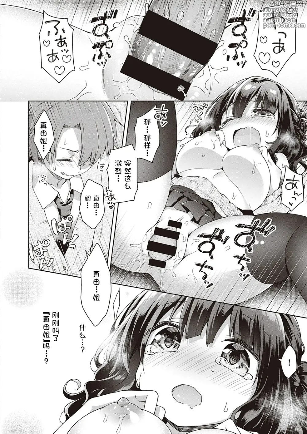 Page 14 of manga Kimi no Chikaku ni Itai kara