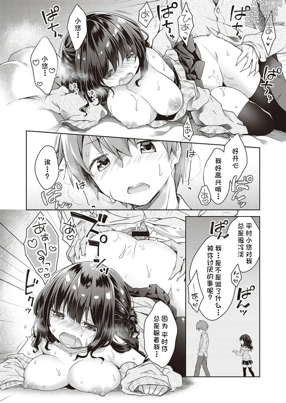 Page 16 of manga Kimi no Chikaku ni Itai kara