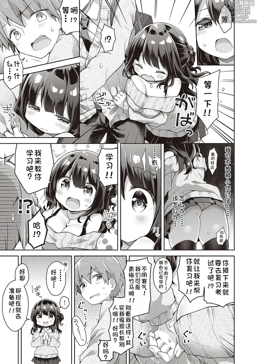 Page 3 of manga Kimi no Chikaku ni Itai kara