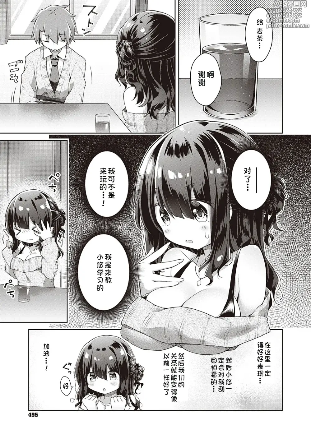 Page 5 of manga Kimi no Chikaku ni Itai kara