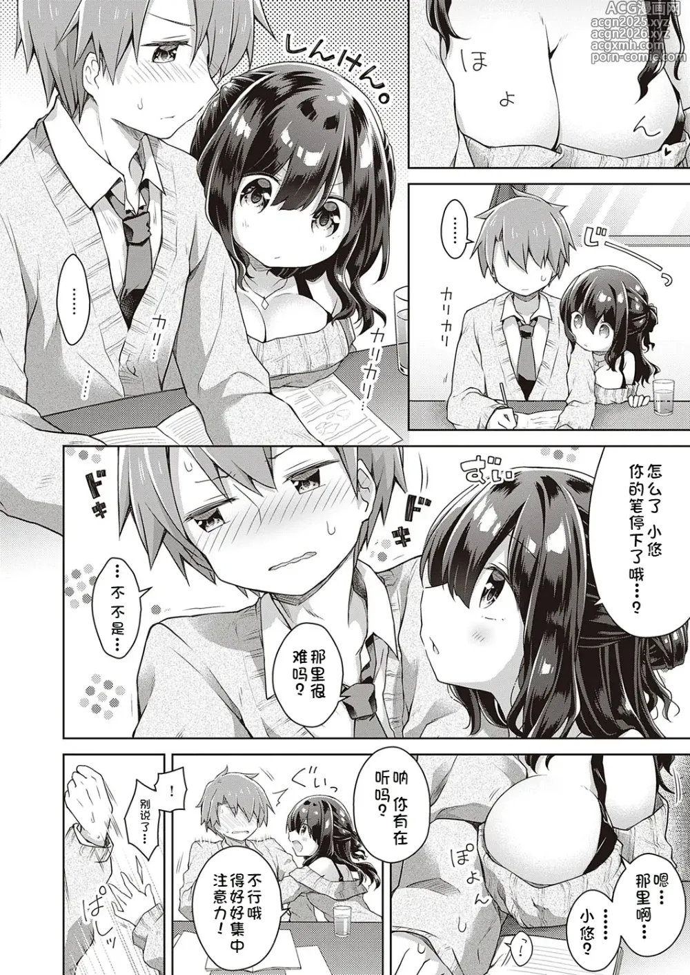 Page 6 of manga Kimi no Chikaku ni Itai kara