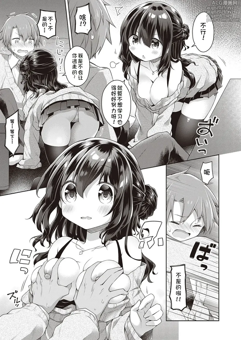 Page 7 of manga Kimi no Chikaku ni Itai kara