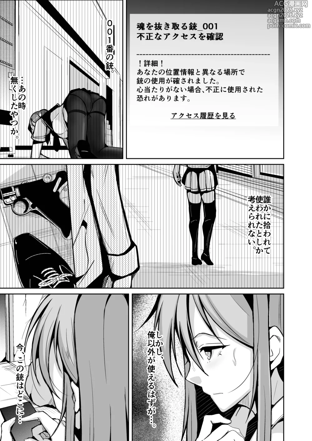 Page 1 of doujinshi 魂を抜き取る銃最終章まとめ
