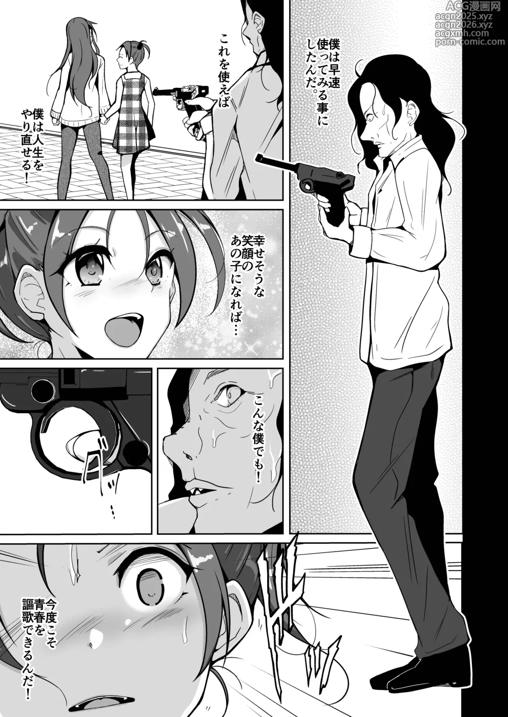 Page 11 of doujinshi 魂を抜き取る銃最終章まとめ