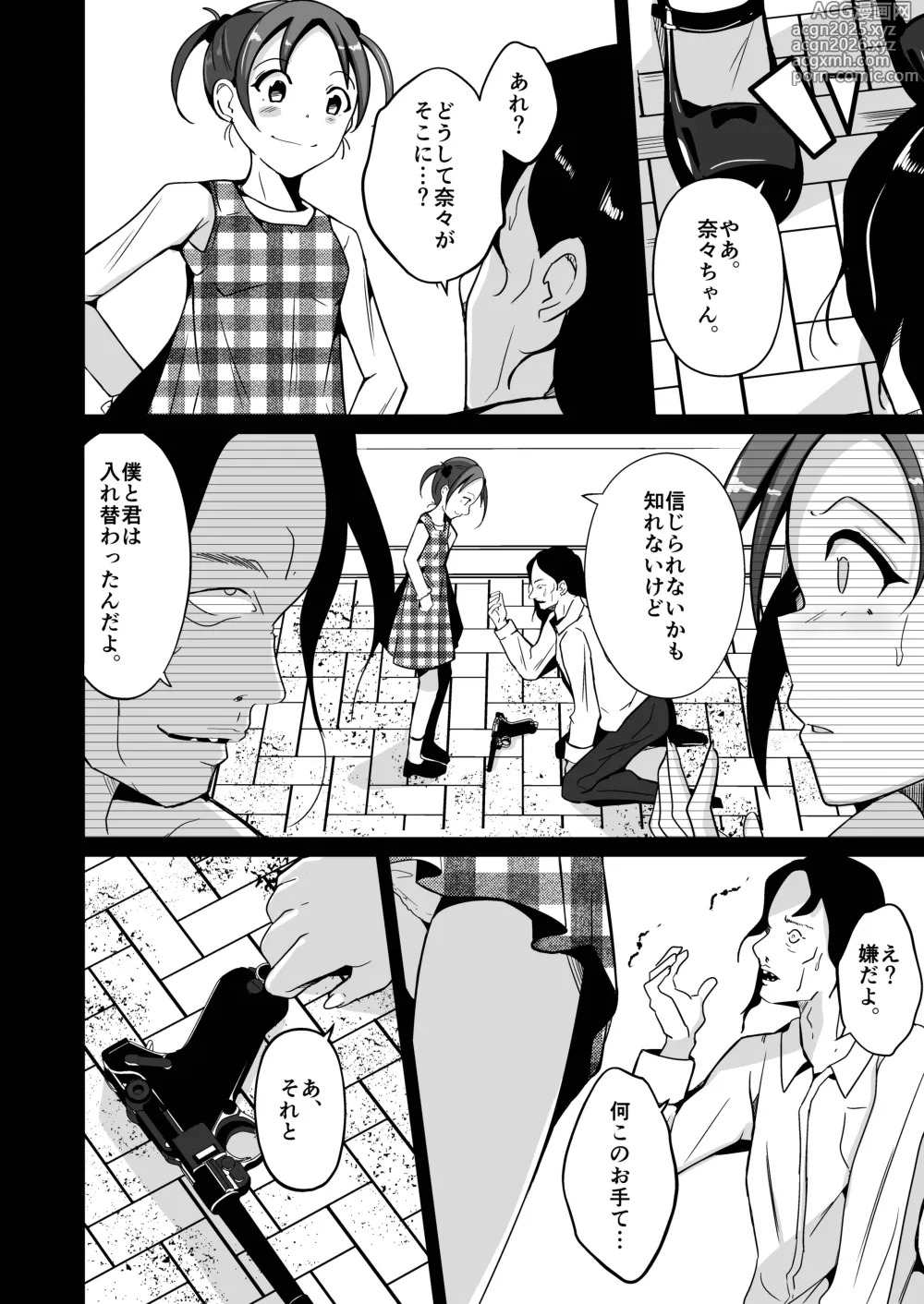 Page 14 of doujinshi 魂を抜き取る銃最終章まとめ