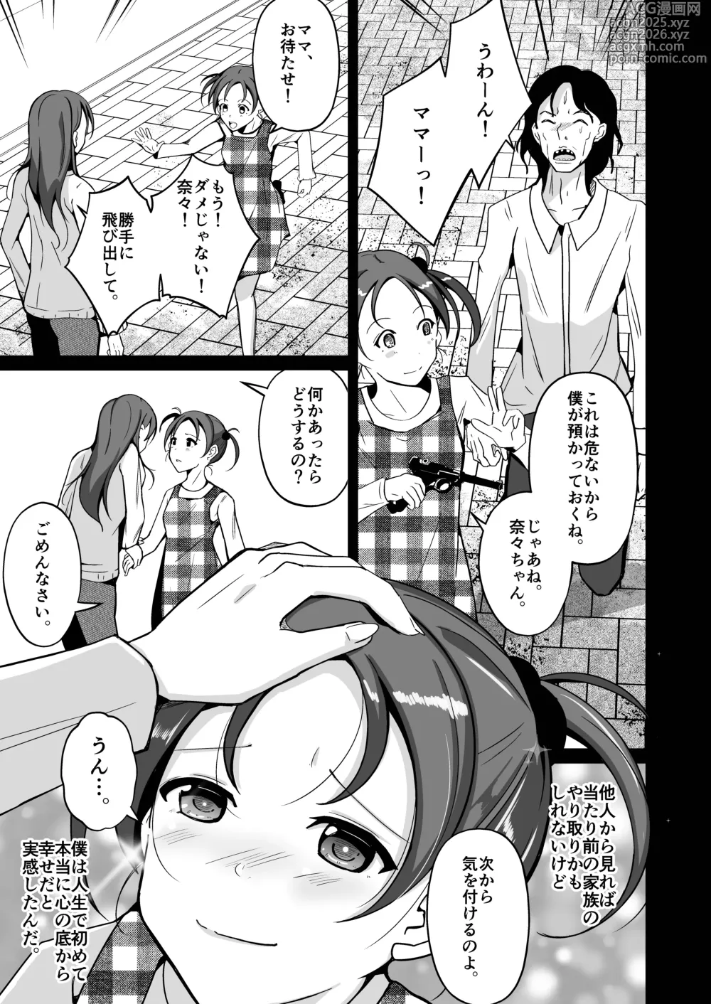 Page 15 of doujinshi 魂を抜き取る銃最終章まとめ