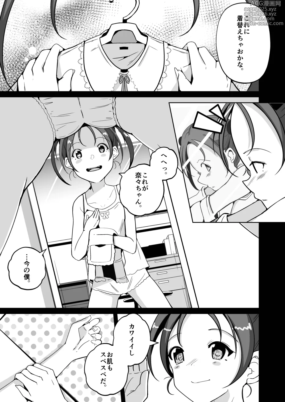 Page 17 of doujinshi 魂を抜き取る銃最終章まとめ