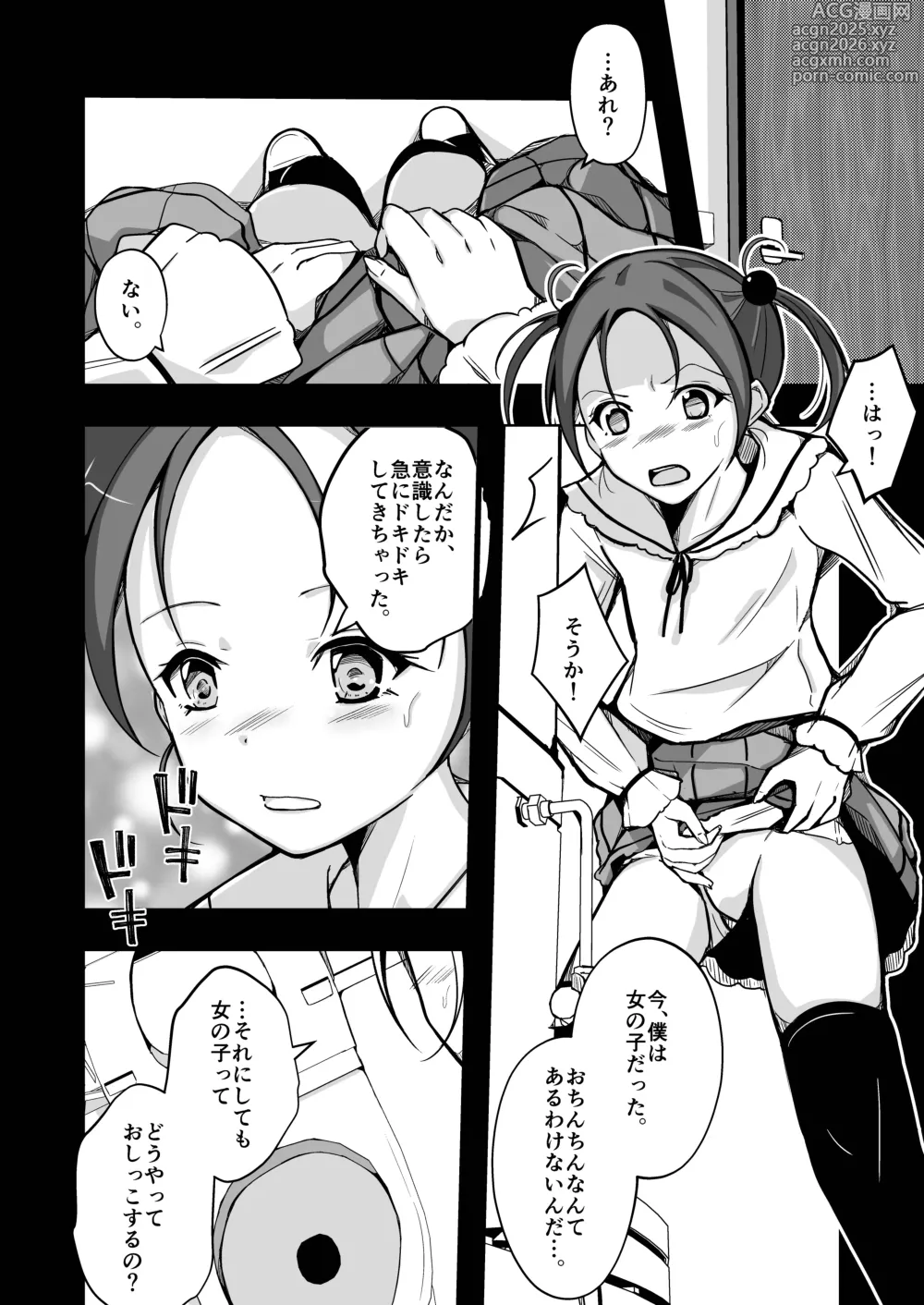 Page 20 of doujinshi 魂を抜き取る銃最終章まとめ