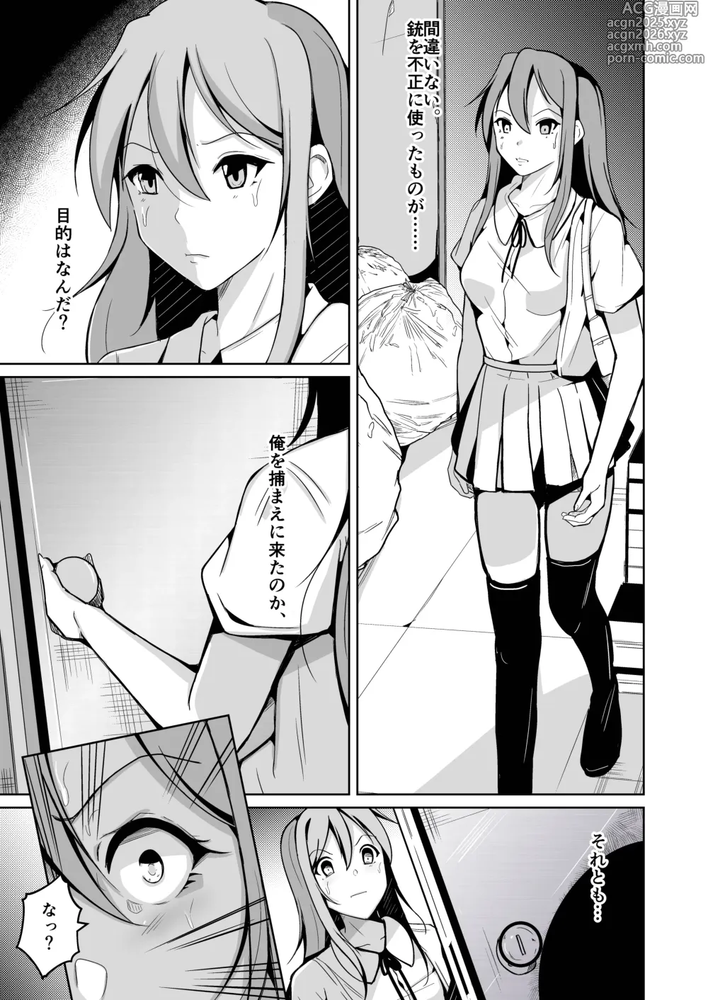 Page 3 of doujinshi 魂を抜き取る銃最終章まとめ