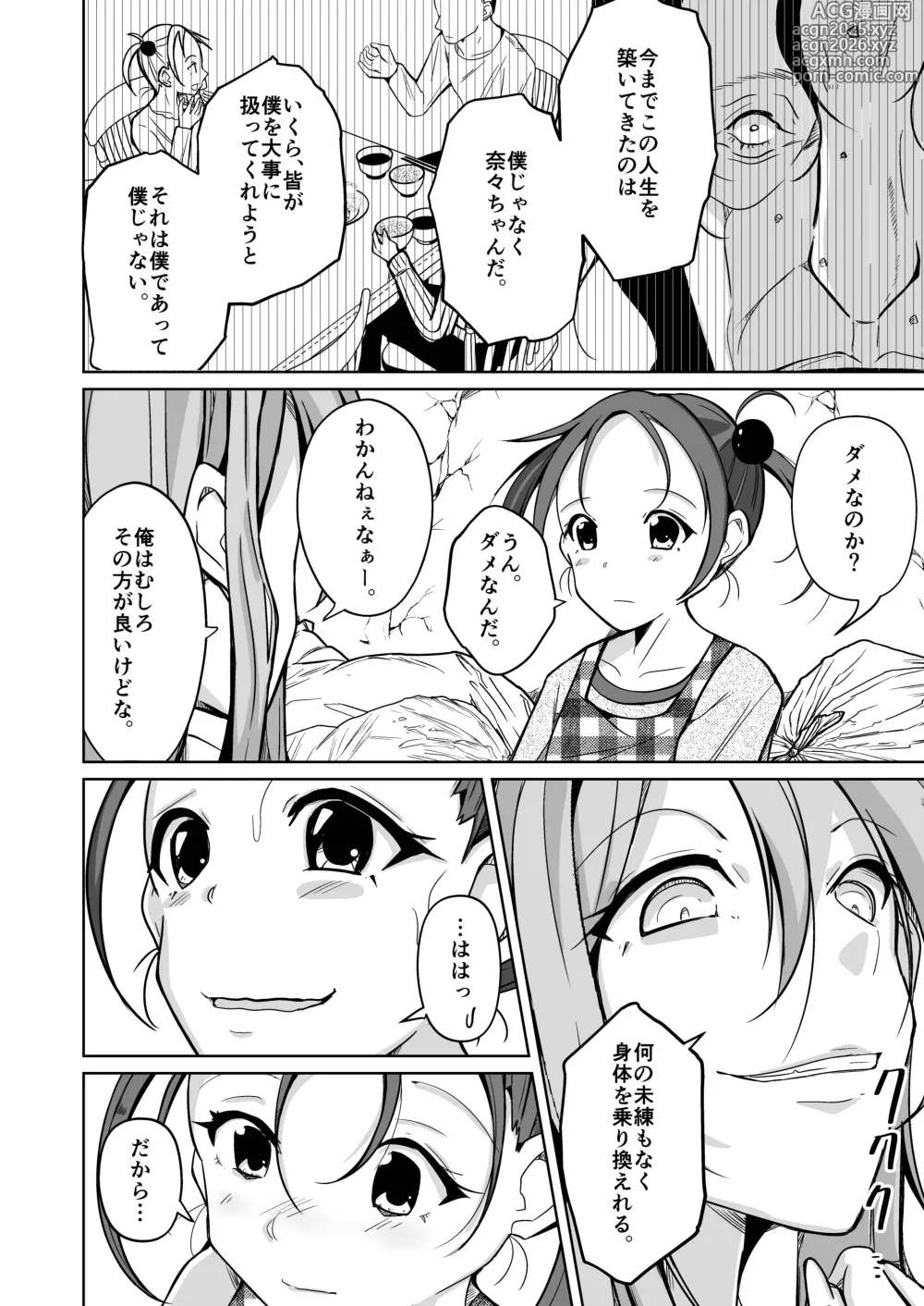 Page 26 of doujinshi 魂を抜き取る銃最終章まとめ