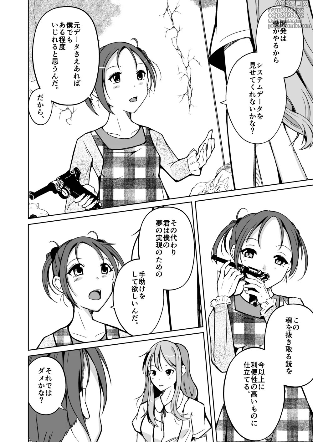 Page 30 of doujinshi 魂を抜き取る銃最終章まとめ
