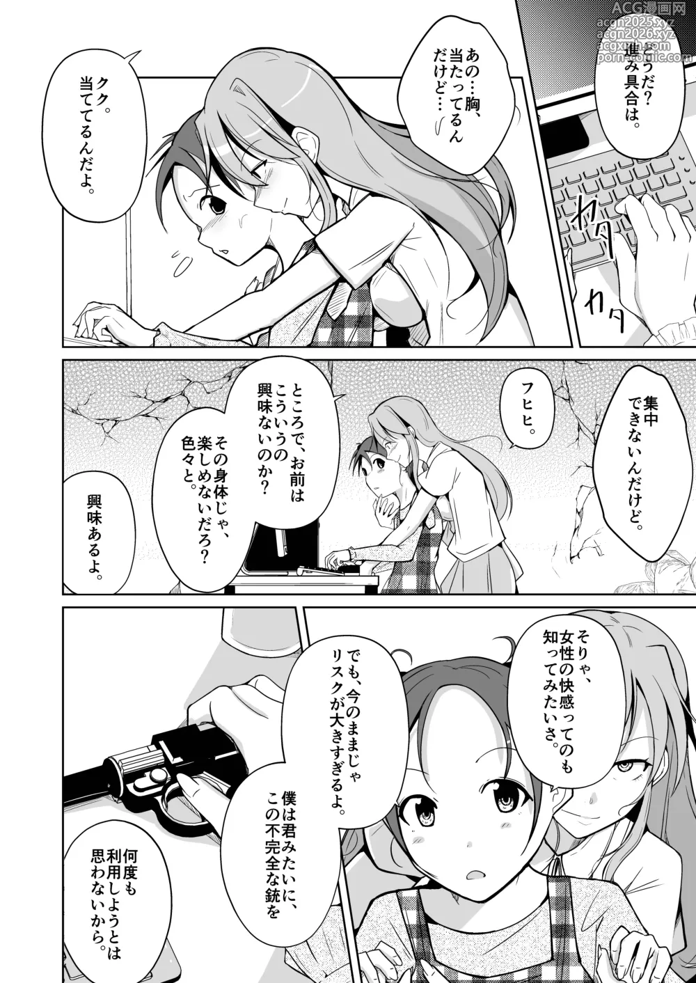 Page 32 of doujinshi 魂を抜き取る銃最終章まとめ