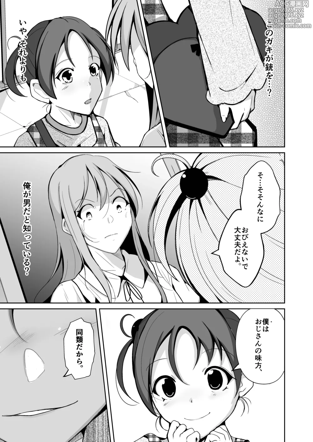 Page 5 of doujinshi 魂を抜き取る銃最終章まとめ