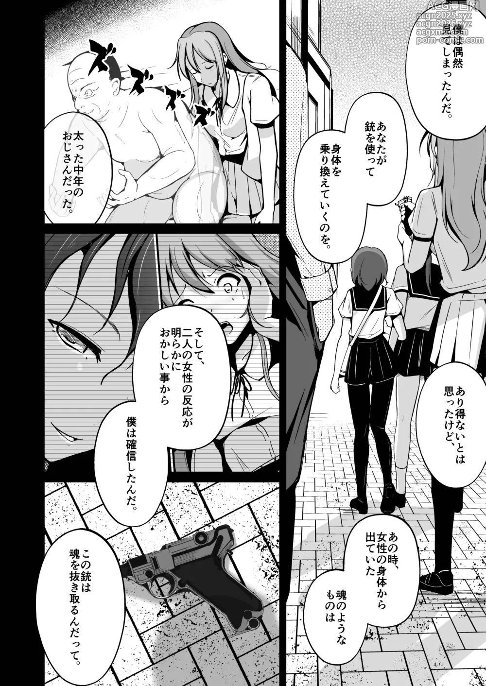 Page 8 of doujinshi 魂を抜き取る銃最終章まとめ