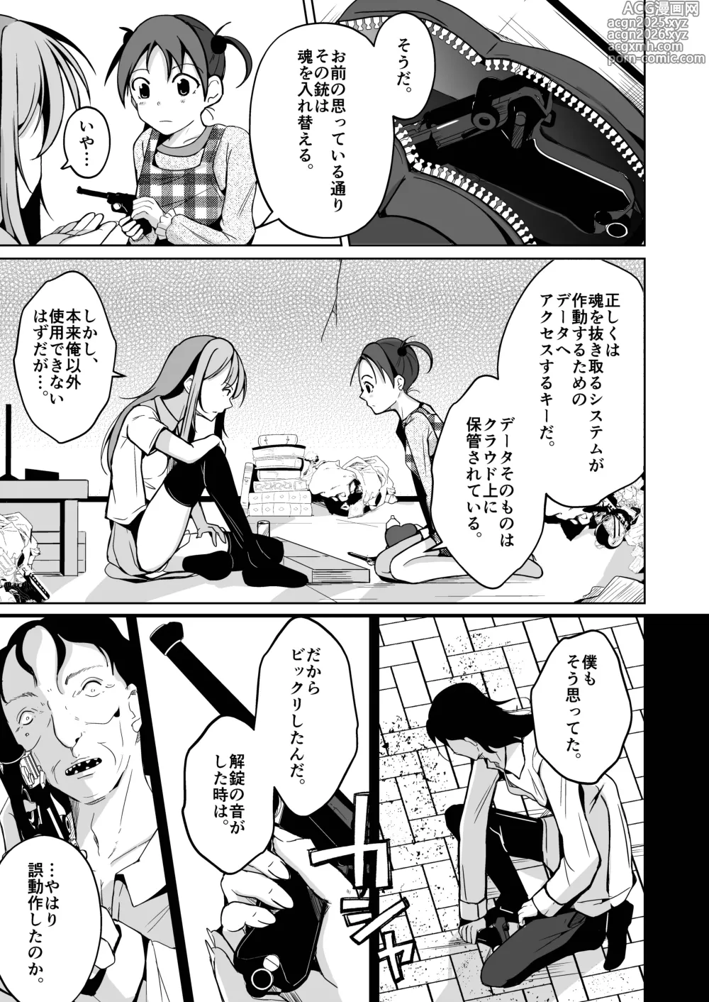 Page 9 of doujinshi 魂を抜き取る銃最終章まとめ