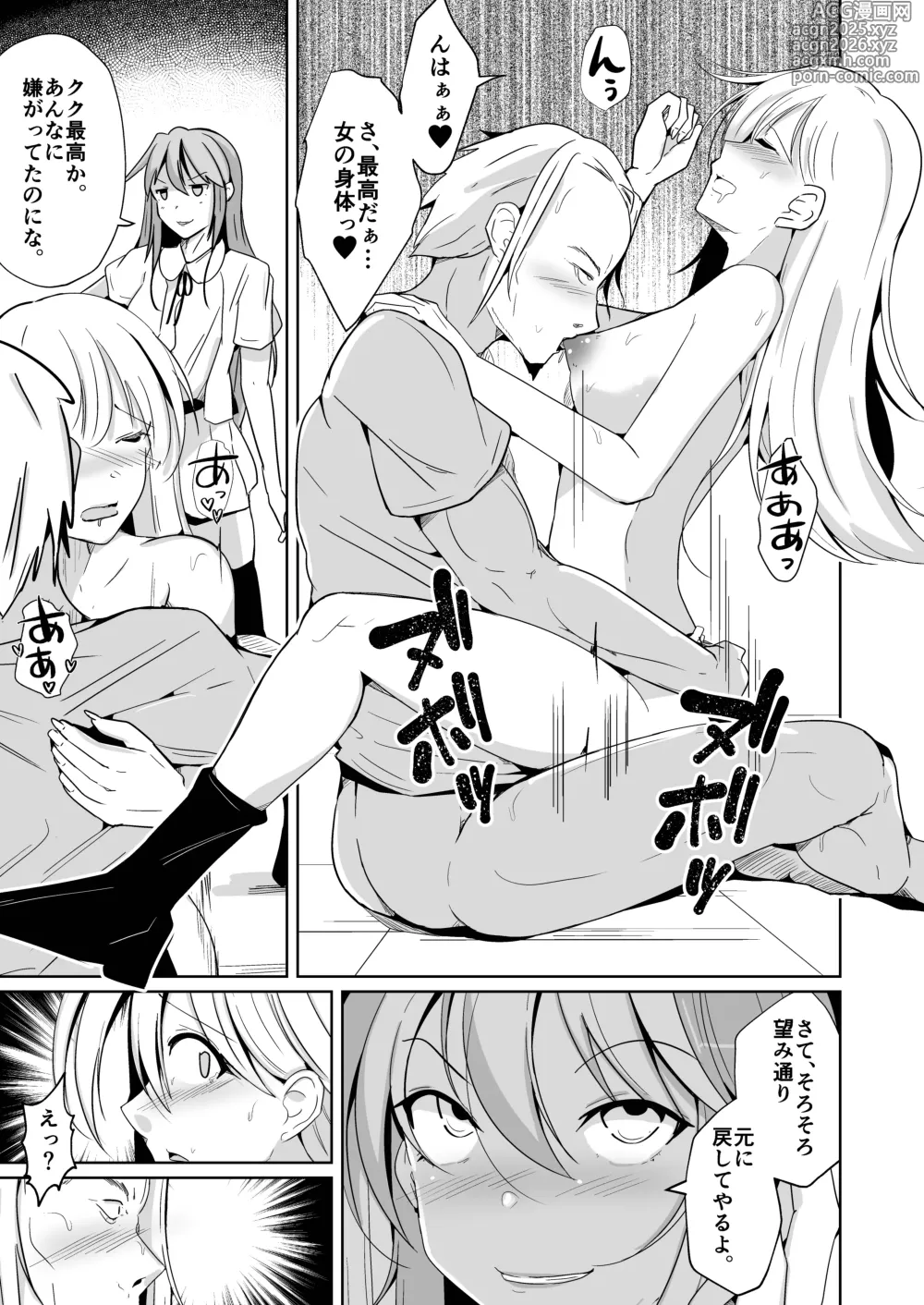Page 81 of doujinshi 魂を抜き取る銃最終章まとめ